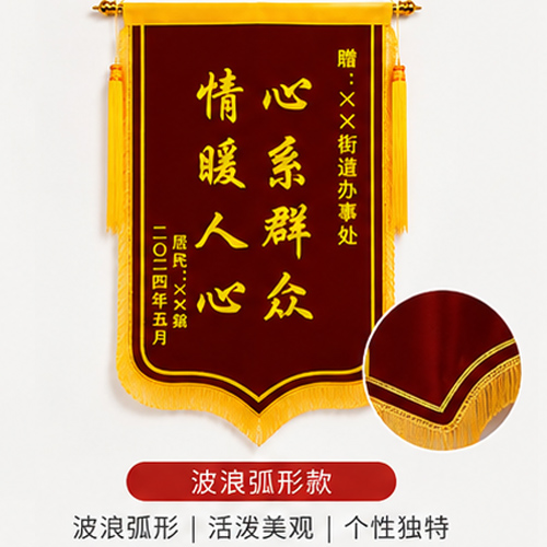 锦旗定制加工