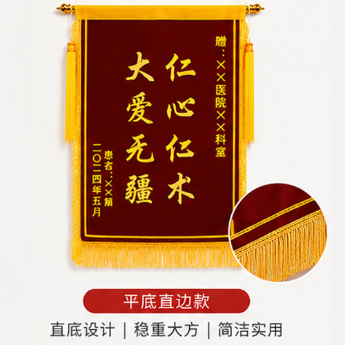诚达锦旗加工