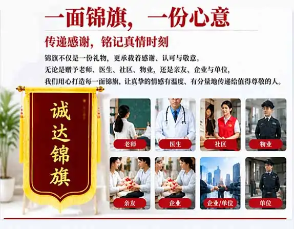 北京房山良乡锦旗制作加急服务-北京房山区快速定制高品质锦旗解决方案