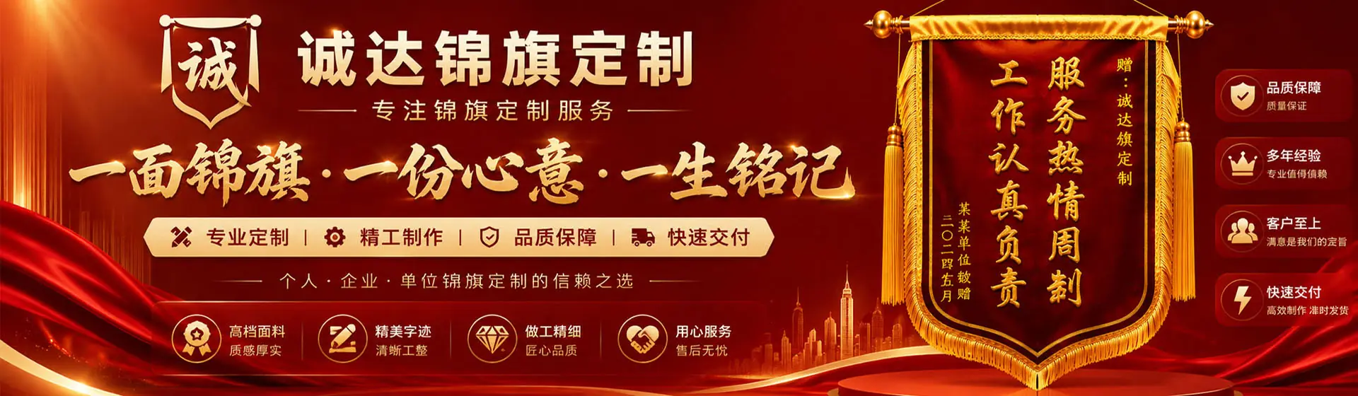 北京锦旗制作_锦旗设计定做