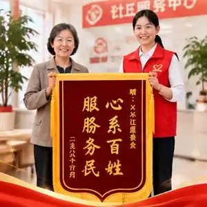锦旗送社区