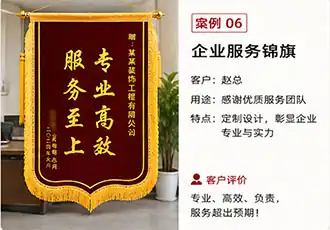 企业服务锦旗案例