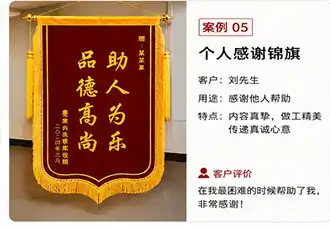个人锦旗案例
