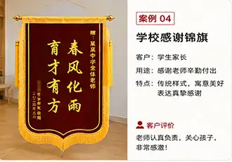 学校感谢锦旗案例