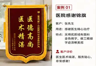 医院感谢锦旗案例